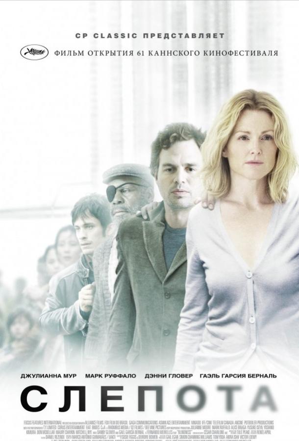 Фильм Слепота (2008) смотреть онлайн